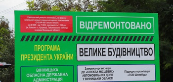 Завершено капітальний ремонт автомобільної дороги загального користування місцевого значення О-02-04-08 Гайсин-Теплик (м. Гайсин – с. Кущинці)