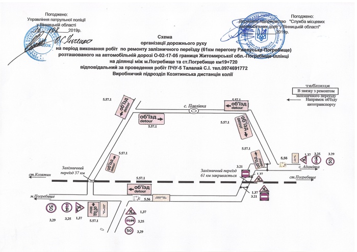 Схема організації дорожнього руху О-02-17-05
