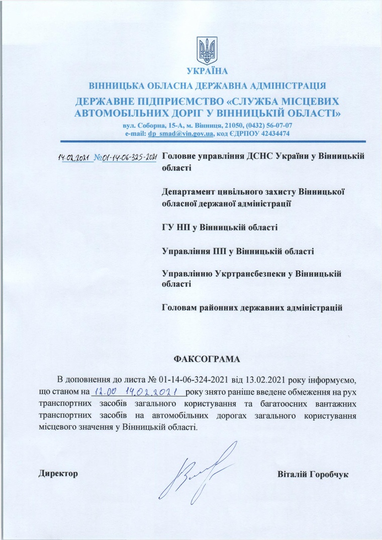 Знято раніше введене обмеження на рух  транспортних засобів